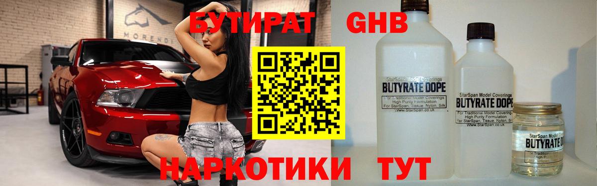 БУТИРАТ жидкий экстази Элиста