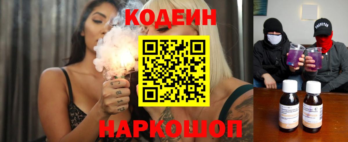 Элиста  Codein напиток Lean (лин)  Вход с VPN 