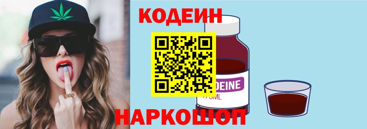 Кодеиновый сироп Lean напиток Lean (лин) Элиста