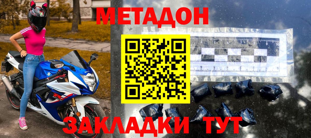 МЕТАДОН кристалл  Вход с VPN  Метадон кристалл  Элиста 
