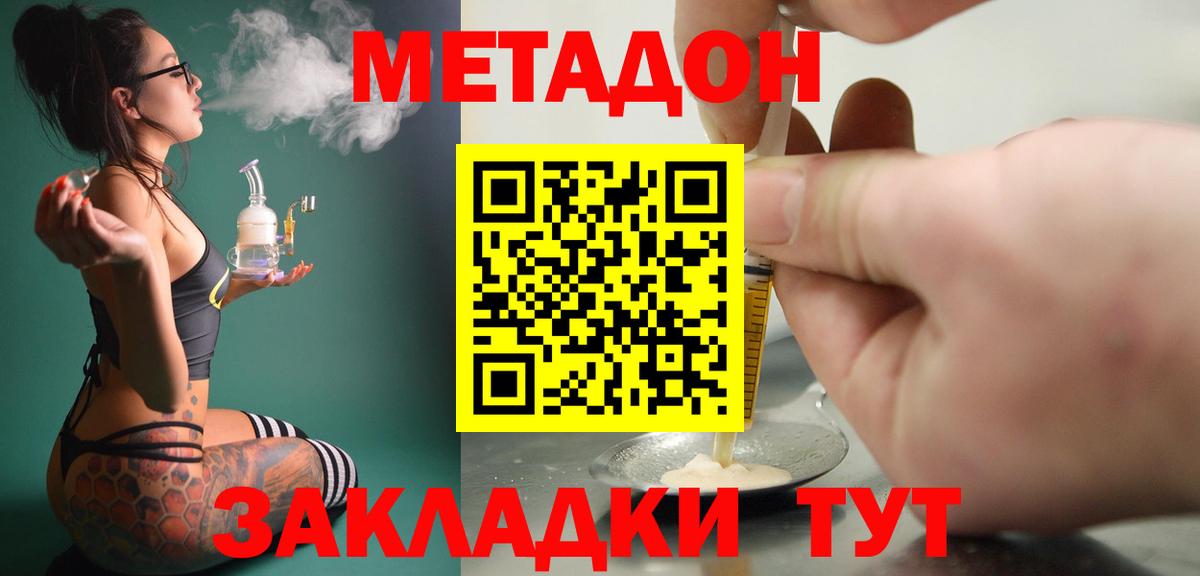 МЕТАДОН белоснежный Элиста